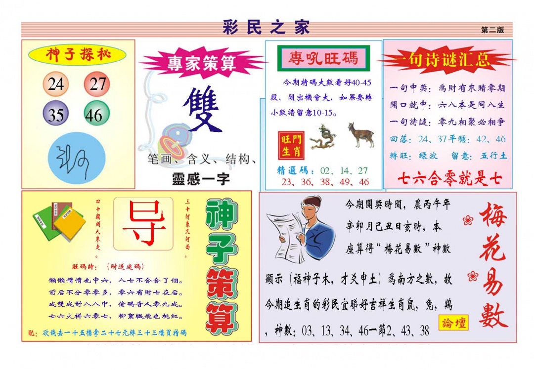 075期彩民之家[图]