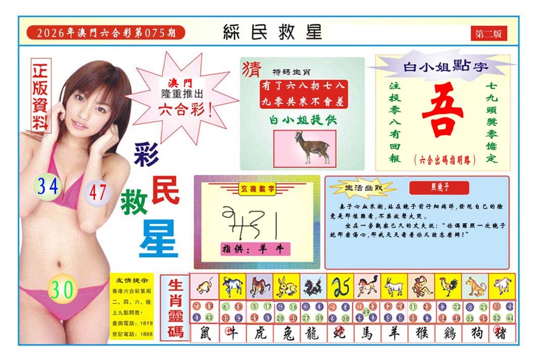 075期彩民救星B[图]