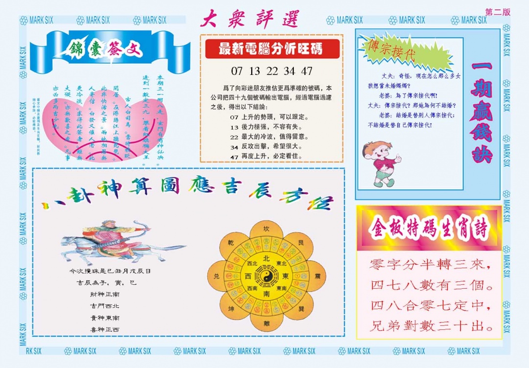 075期大众评选B[图]