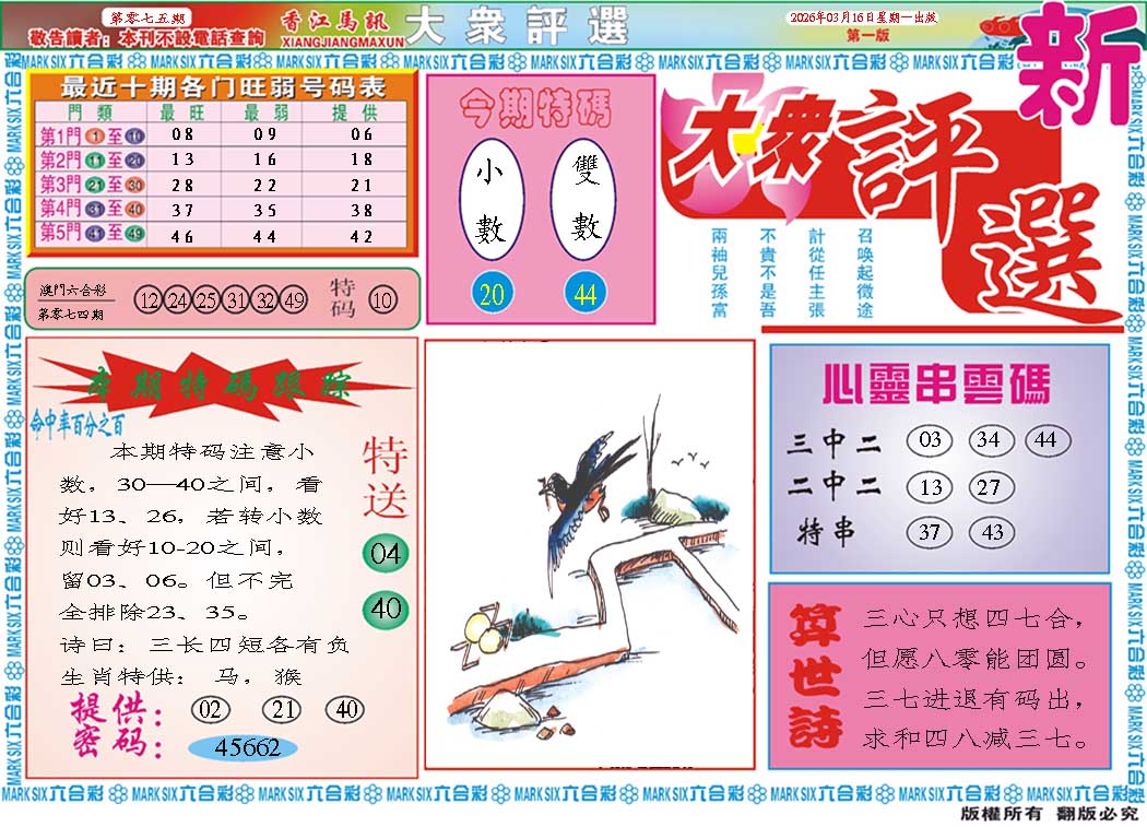 075期大众评选A[图]