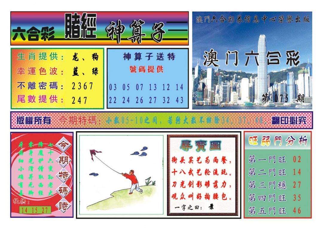 075期赌经神算[图]